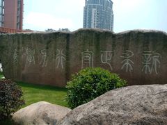 -杭州电子科技大学(下沙校区)