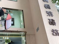 门面-甜嘟嘟烘焙坊(舒城路店)