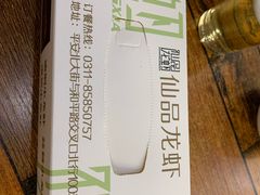 -仙品龙虾(总店)