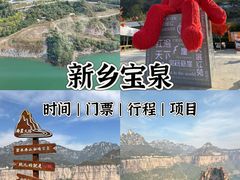 -河南宝泉旅游区