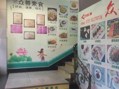 -众善素食(佛平五路店)