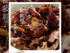 -王浩儿纪六孃甜皮鸭(东大街店)