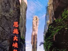 -恩施大峡谷