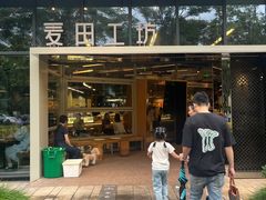 -麦田工坊(月湖店)