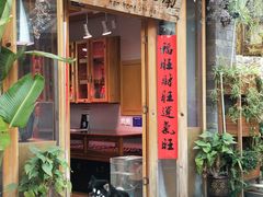 门面-木王宴语·野生鲜菌火锅(玉河店)