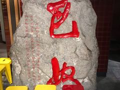 -巴奴毛肚火锅(安阳相州店)