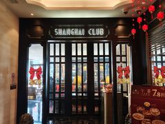 -上海总会SHANGHAICLUB(兴业太古汇店)