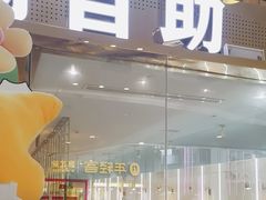 -吉木烤肉自助餐厅(乐汇城店)