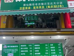 -谭景其·谭氏麻油菜包(集庆路店)