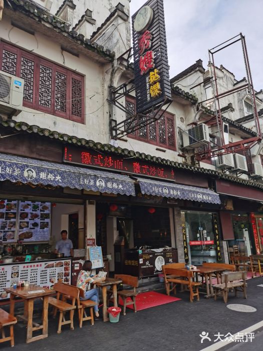 秀嫂挞粿门面图片