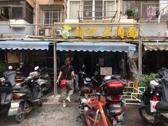 门面-刘记大肉面(三牌楼大街店)