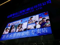 -亚玛达电器
