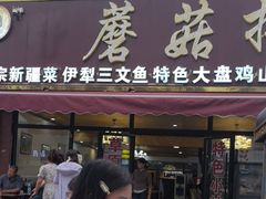 -最心疆拌面·抓饭·烧烤