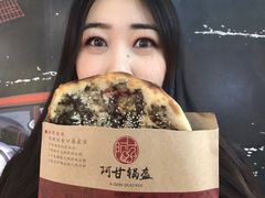 -阿甘锅盔(合生汇购物中心店)