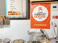 -好吃狗凉糕总店