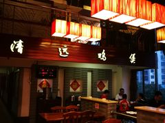 -凤中皇清远鸡村(凤城店)