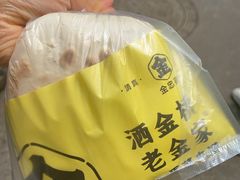 -老金家蛋菜夹馍(西安总店)