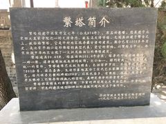 -繁塔