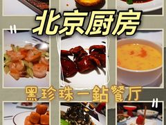 -北京厨房(SKP店)