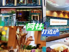 -阿杜打边炉(五江天街店)