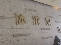 -沐泷泉(南风大剧院店)