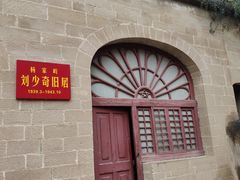 -延安杨家岭革命旧址