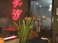-湘里乡亲甲王二老店