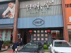 -口味堂(珞喻路店)