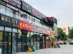 门面-问渔烤鱼(回龙观总店)