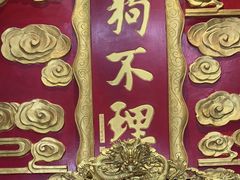 -狗不理(水上北路旗舰店)