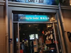 -等待戈多Waiting For Godot(交道口店)
