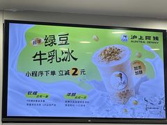 -沪上阿姨·精选茶饮(烟台万达广场店)