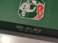 -费大厨辣椒炒肉(黄兴中心广场店)