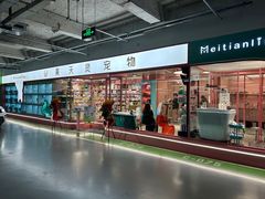 -FAELING PETS美天灵宠物(合生汇店)