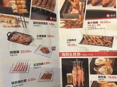 菜单-丰茂烤串(金泉美食宫店)