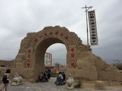 -镇北堡西部影城