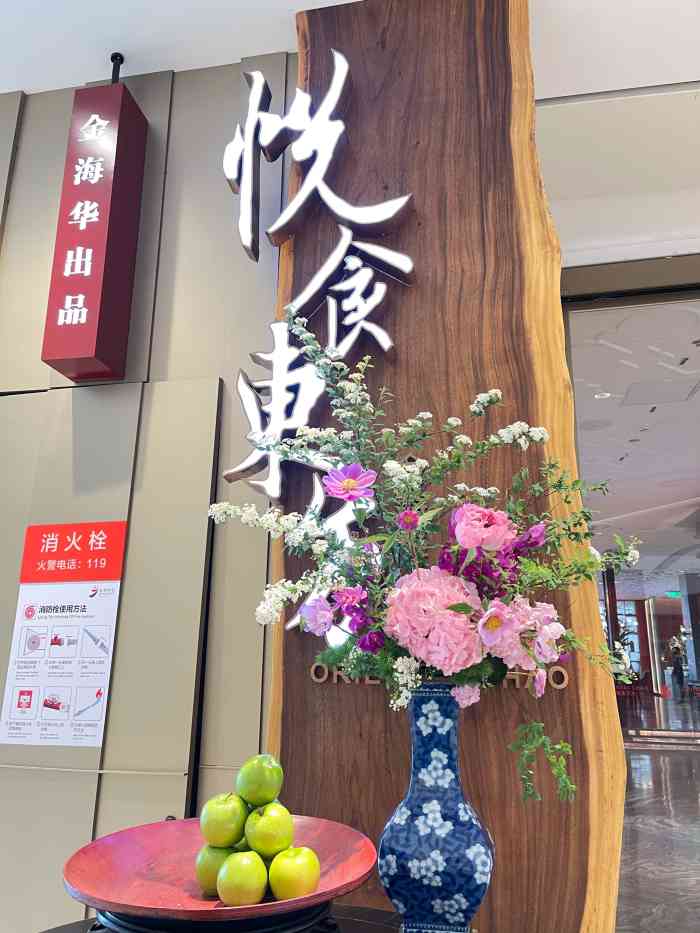金海华·悦食东方(苏州中心商场店)