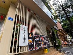 -明治屋(二十三年洪化桥店)