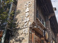 -嘉华鲜花饼·现烤(昆明老街店)