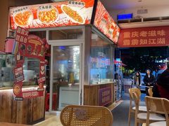 -霹雳火·重庆烧烤·江湖菜(解放碑店)