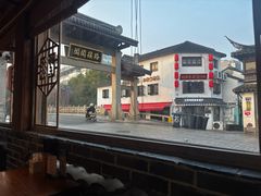 -鑫震源·苏式大虾生煎(山塘街店)