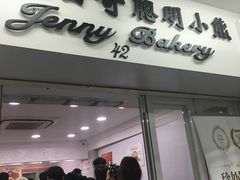 -珍妮曲奇聪明小熊(尖沙咀店)