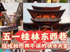 -东西巷