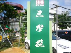 -芒洲湿地公园