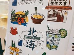 -椰椰大吉(海城店)