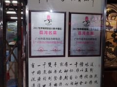 -粤·向群饭店(龙津东路总店)