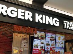 门面-汉堡王(SKLP店)