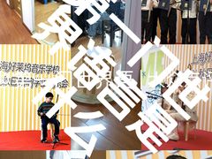 -好莱坞音乐进修学校(四川北路校区)