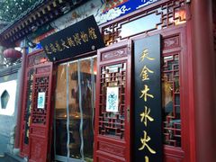 门面-芝麻花餐厅(祁家豁子店)