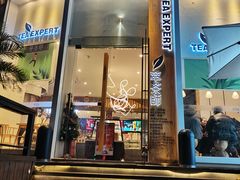 门面-萃茶师(琅西店)